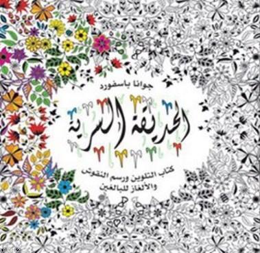 Al-Hadiqa Al-Sirriya; Esrarengiz Bahçe-Arapça