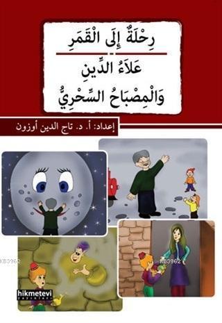  Rihletun ilel kamer / Alaud din Vel misbahus sihri | Tacettin Uzun | Fetullah Mercan | Şerife Dede | Hikmet Evi Yayınları | 9786053511830 | 