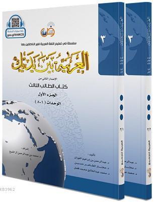 El Arabiyyetü Beyne Yedeyk 3.Cilt ( 3/1 - 3/2 )