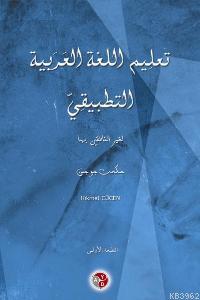 Ta'limu'l-Lugati'l-Arabiyye Et Tatbîkî 1. Kitap; Uygulamalı Arapça Öğretimi-1