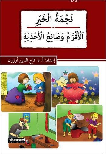  Necmetül Hayr / El Akzâmu ve Sâniul Ahziye | Kolektif | Fetullah Mercan | Şerife Dede | Tacettin Uzun | Hikmet Evi Yayınları | 9786053511823 | 