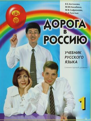 Aopota B Poccnho 1 - Rusya'ya Doğru 1