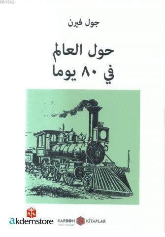 80 Günde Devri Alem (Arapça)