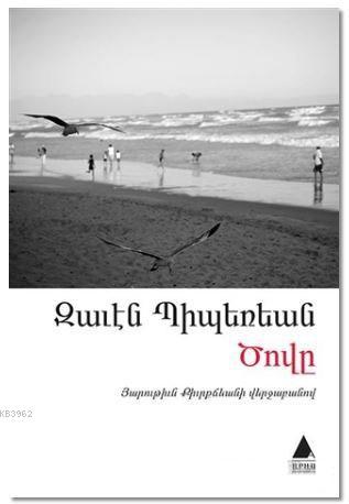 Deniz (Ermenice); Dzovi