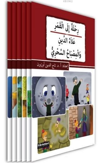  Kısasul Cemil Arapça Güzel Hikayeler (6 Kitap Takım) | Tacettin Uzun | Fetullah Mercan | Tacettin Uzun | Hikmet Evi Yayınları | 9786053512745 | 