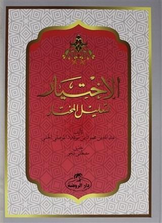 El İhtiyar Arapça (2 Cilt Takım) (5 Kitap 2 Ciltte)