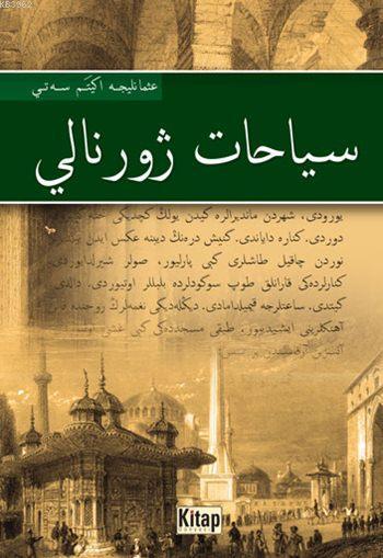  Seyahat Jurnali (Osmanlıca) | Ali Bey | Kudret Savaş | Fetullah Mercan | Kitap Dünyası | 9786053511595 | 