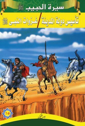  Siretül Habib 78 | Mehmet Türk | Tacettin Uzun | Hikmet Evi Yayınları | 9786053511717 | 