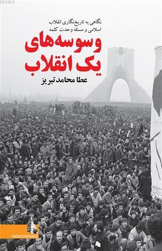 Bir Devrimin Vesveseleri (Farsça)