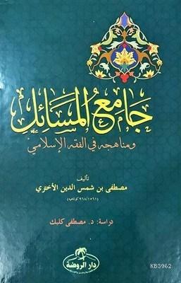  Camiul Mesail ve Menahicuhu fil Fıkhıl İslami جامع المسائل ومنهاجه في الفقه الإسلامي | Mustafa Şemseddin El Ahteri | Darur Ravza | 9786059261258 | 