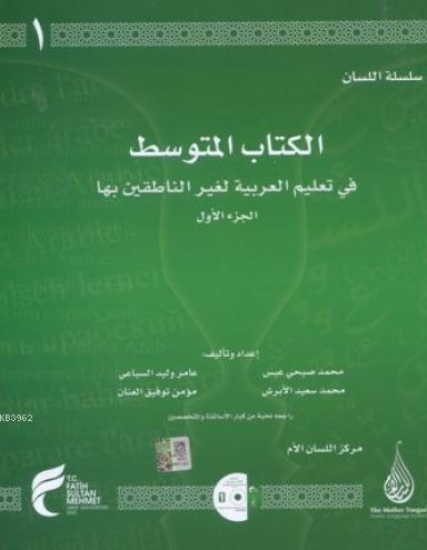 Silsiletü'l Lisan / Mutavassıt - Orta Seviye -1 / Arapça Dil Serisi
